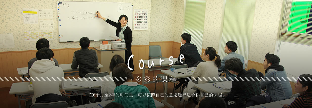 札幌Language Center 课程简介